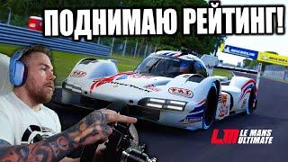 Le Mans Ultimate - НА ПОДВИЖНОЙ ПЛАТФОРМЕ!