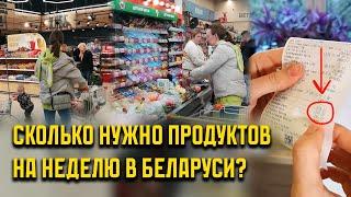 Распаковка продуктов из магазина на неделю в Беларуси