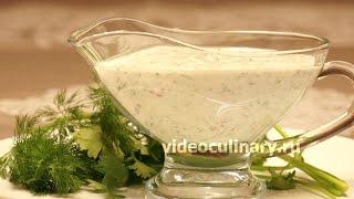 Диетический Соус из йогурта - Рецепт Бабушки Эммы