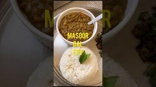 Masoor Dal Fry | Dal Tadka | मसूर दाल फ्राई | दाल तड़का #trending #food #shortvideo #shorts #short