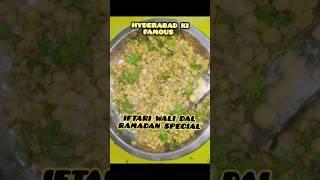 Iftari Dal hyderabad ki famous Dal iftar special #ramadan #iftarrecipe #chanadal #dal #ramzanspecial