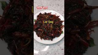Lal Bhaji|लाल  चौलाई का साग | Red spinach Recipe | Lal  Sag   Kaise Banate Hai | Mother's Kitchen