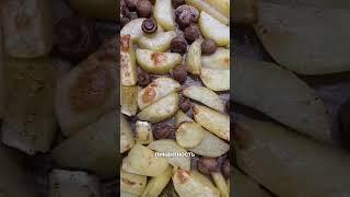 Запечённые овощи с грибами #вкуснаяеда #еда #рецептынакаждыйдень #овощи #рецепты
