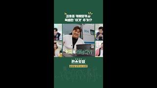 먹수저 김호중의 특별한 카페모카☕ 이것을 넣어보세요~ [신상출시 편스토랑/Fun-Staurant] | KBS 방송