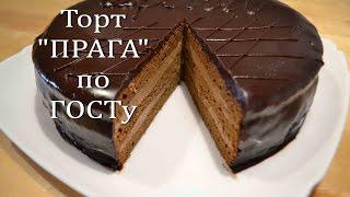 Торт "ПРАГА" по ГОСТу | Cake "PRAGUE" according to GOST