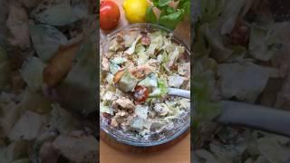 Здоровый и вкусный салат "Цезарь #sezar #salad #health #kitchen #oshxona #salat #uzbechka #oshxona