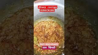 #dalkhichadi #दालखिचडी #easy_recipe #shortvideo